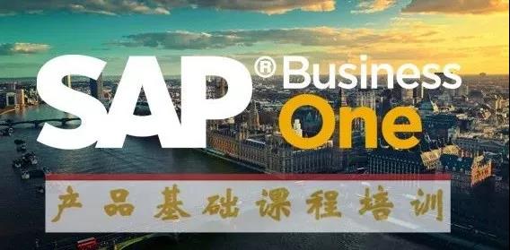 SAP Business One培訓 SAP Business One培訓