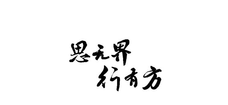 全新中文品牌標語